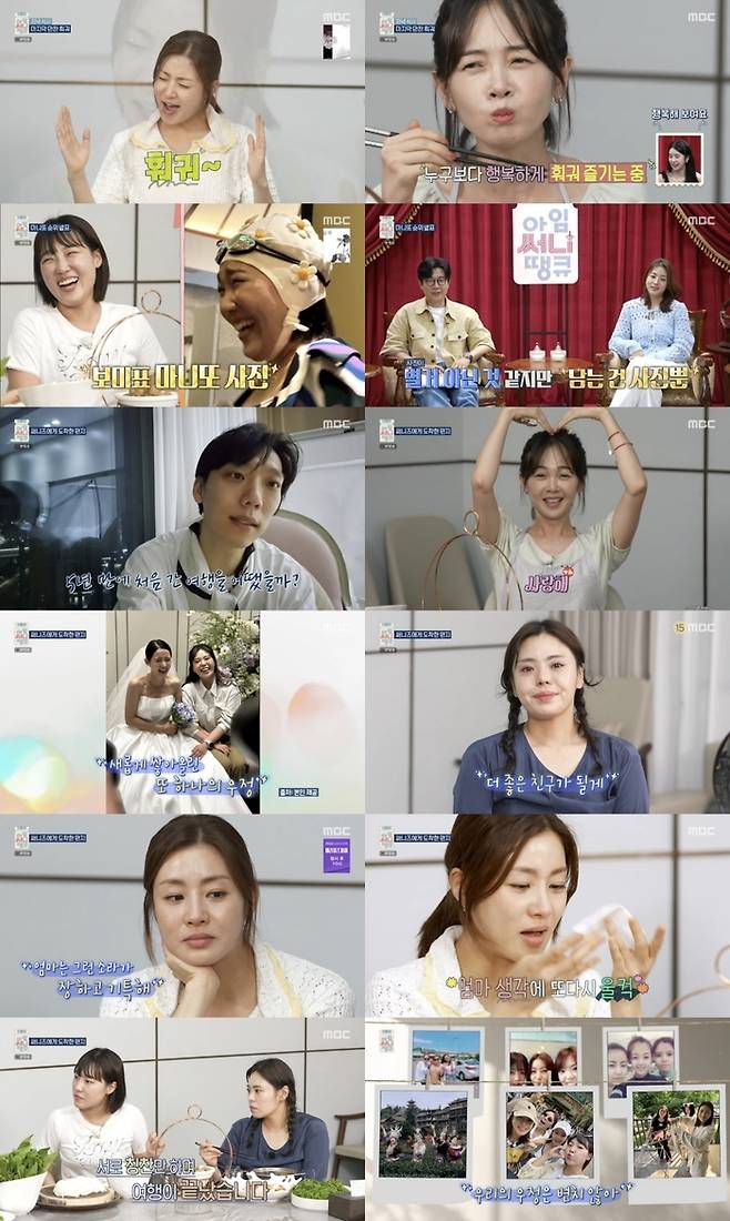 ‘아임써니땡큐’. 사진| MBC