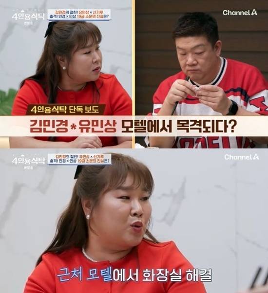 ‘4인용식탁’. 사진l채널A