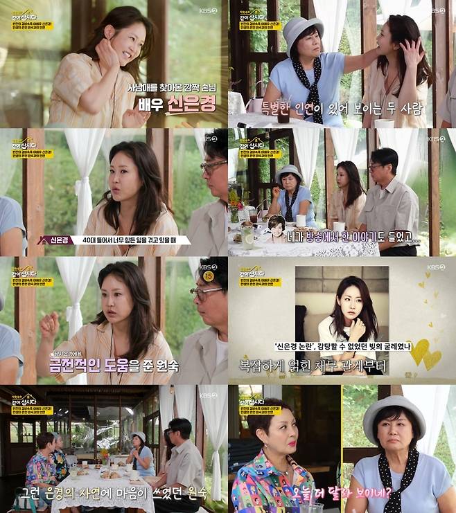 ‘박원숙의 같이 삽시다’. 사진 I KBS2 ‘박원숙의 같이 삽시다’ 방송 캡처