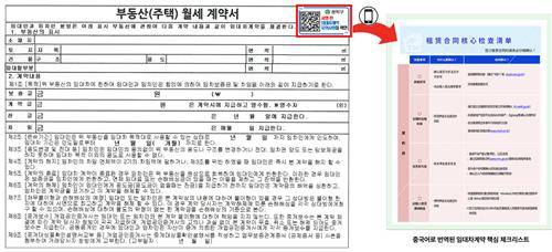 관악구 부동산 안심계약서 [관악구 제공. 재판매 및 DB 금지]
