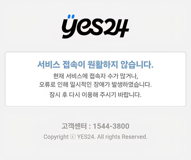 예스24 앱을 구동하면 나오는 화면 [스마트폰 화면 캡처. 재판매 및 DB 금지]