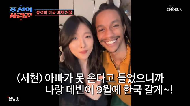 사진=TV조선 '조선의 사랑꾼'