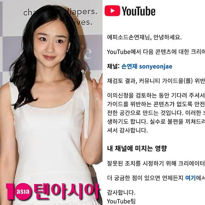 사진=텐아시아 DB, 손연재 유튜브 채널