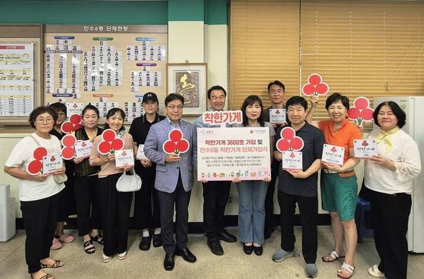 인천 남동구 만수6동 소상공인들이 인천사회복지공동모금회 ‘착한가게’에 단체 가입 후 기념사진을 촬영하고 있다. /인천사회복지공동모금회 제공