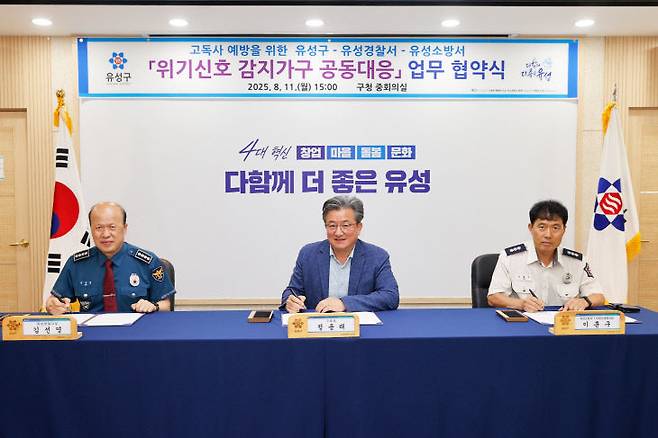 지난 11일 고독사 예방 지원체계 구축을 위한 '위기신호 감지 가구 공동대응' 업무 협약 후 정용래 유성구청장(가운데)과 김선영 유성경찰서장(왼쪽), 이훈구 유성소방서 119재난대응과장(오른쪽)이 기념촬영을 하고 있다. (사진= 대전 유성구)