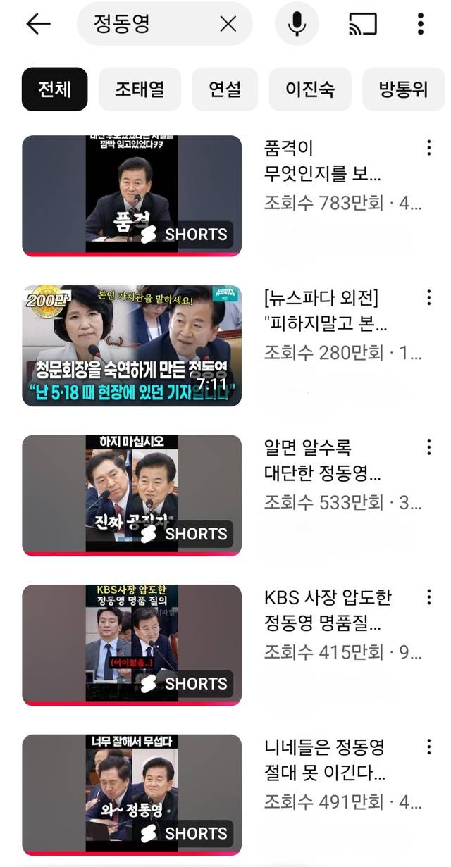 유튜브에 정동영을 조회수 순으로 검색하면 나오는 게시물. 사진=유튜브 갈무리