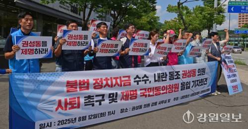 ◇12일 강릉시 교동 권성동 국회의원 지역구 사무실 앞에서 내란청산 사회대개혁 강원비상행동이 국민의힘 권성동 의원 사퇴를 촉구하고 있다. 권성동 의원은 통일교로부터 불법 정치자금을 수수했다는 의혹 등을 받고 있다. 강릉=권태명기자