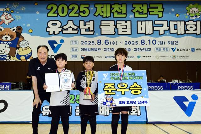 지난 6일부터 10일까지 열린 '2025 제천 전국 유소년 클럽 배구대회' 초등 고학년 남자부에서 준우승을 차지한 함안 가야초등학교 배구부가 기념 촬영을 하고 있다./한국배구연맹/