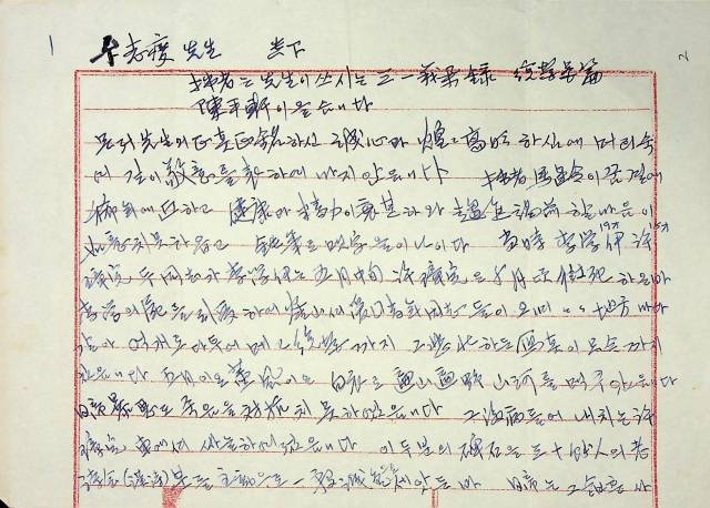 통영의 3.1운동 격문(동포에 격하노라)을 뿌린 진평헌선생의 편지와 봉투.