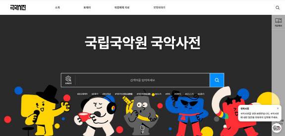 국립국악원 국악사전(사진=국립국악원).