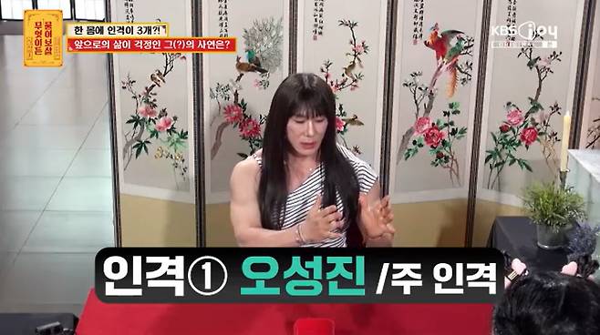 KBS Joy '무엇이든 물어보살' 캡처