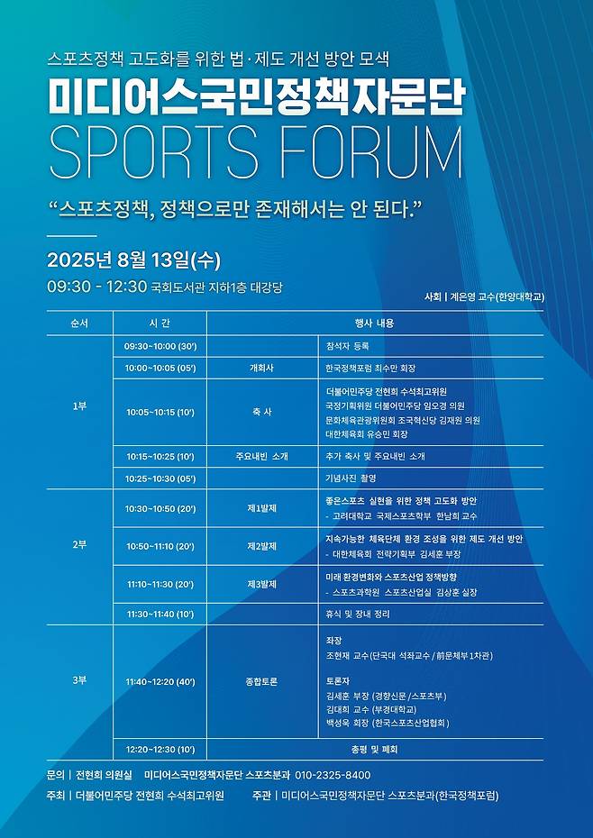 대한체육회가 체육계 제도 혁신을 위한 법·제도 개선 과제를 제안한다. (대한체육회 제공)