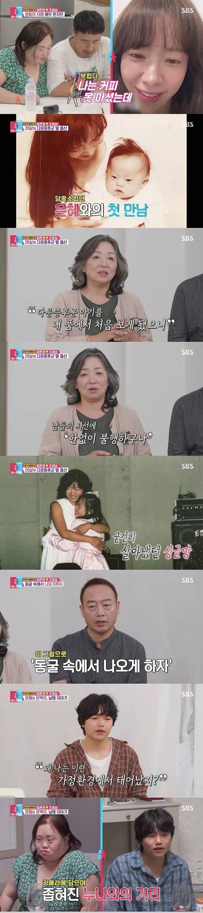 SBS 동상이몽2