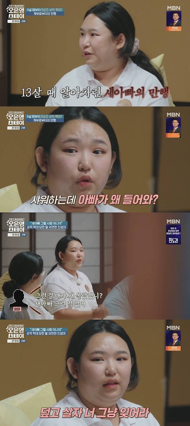 (MBN '오은영 스테이' 갈무리)