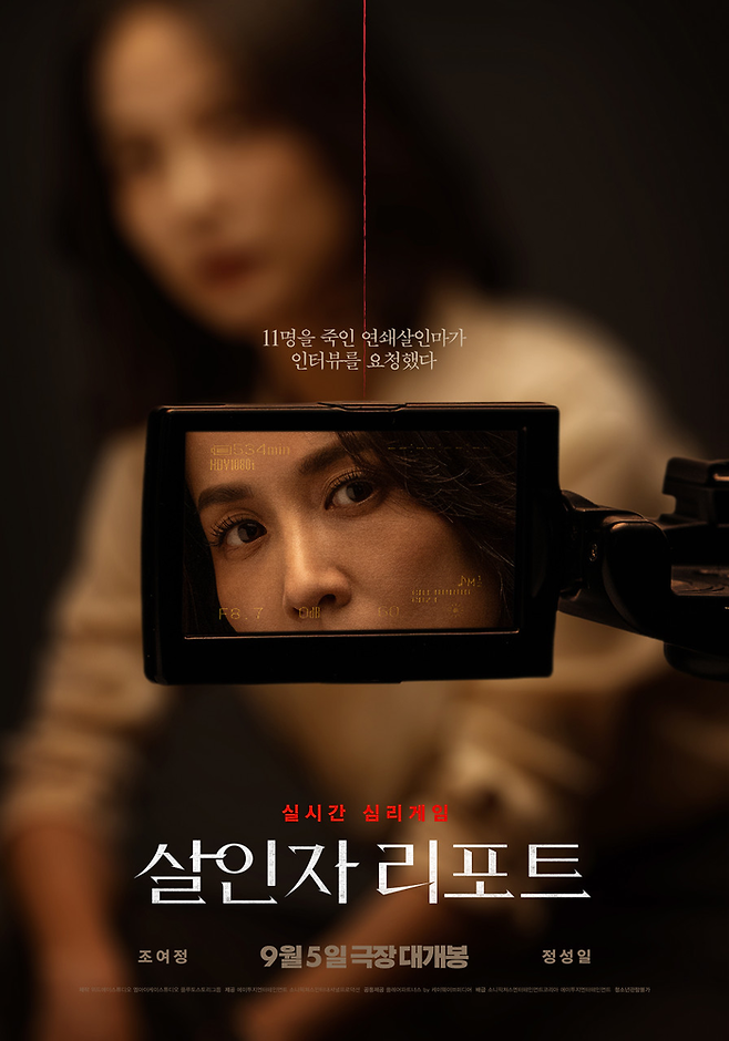 영화 ‘살인자 리포트’. 사진| 포스터