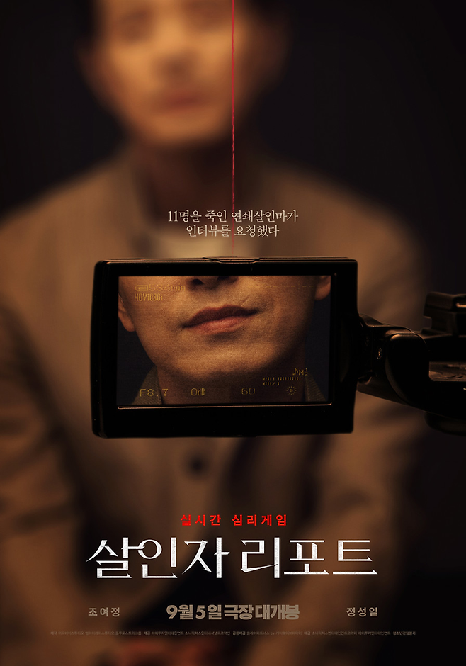 영화 ‘살인자 리포트’. 사진| 포스터