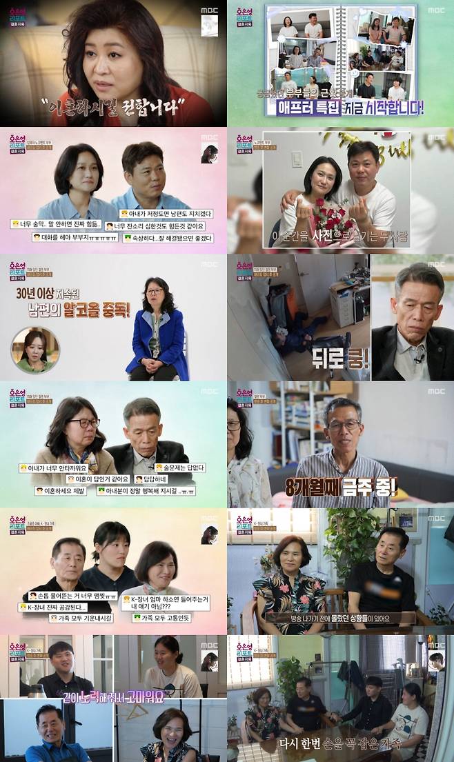 '결혼지옥' 방송화면 캡처