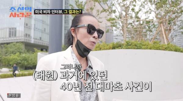 ⓒTV조선 '조선의 사랑꾼'