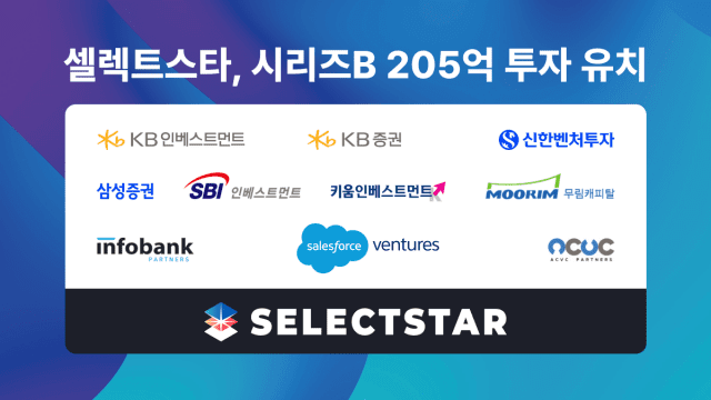 셀렉트스타 시리즈B 투자 유치 확정 (사진=셀렉트스타)