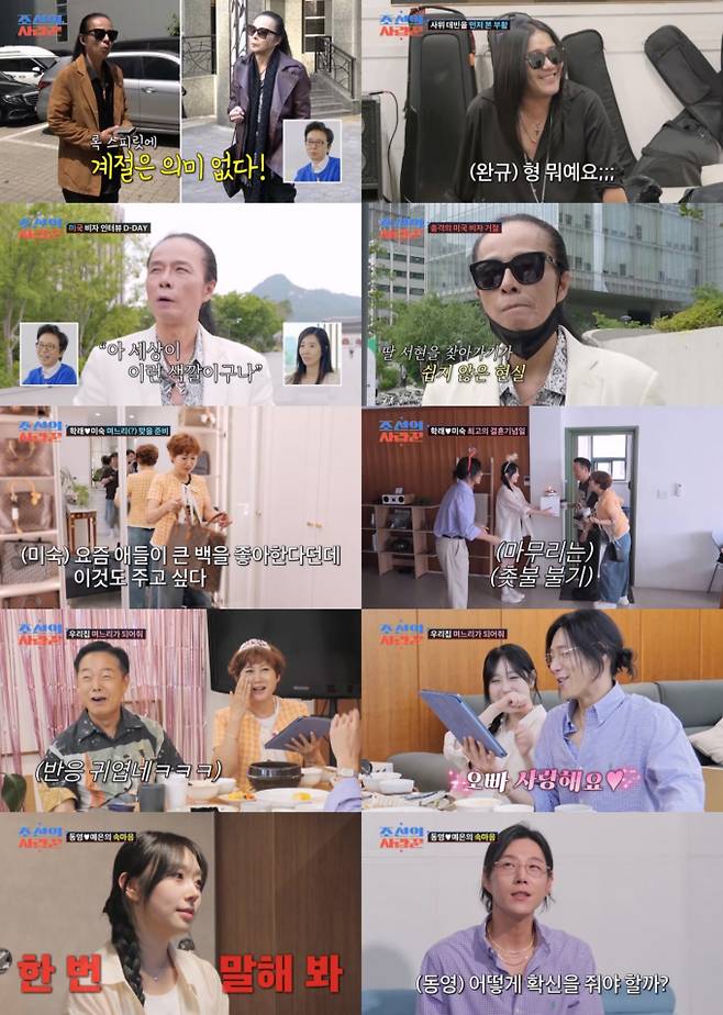 ‘조선의 사랑꾼’ 김태원, 미국 비자 거절 (제공: TV CHOSUN)