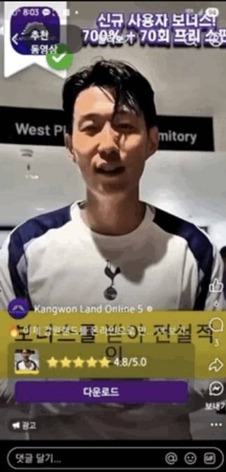 불법 도박 앱 광고에 등장한 손흥민 딥페이크(인공지능 조작 영상)/유튜브 캡처
