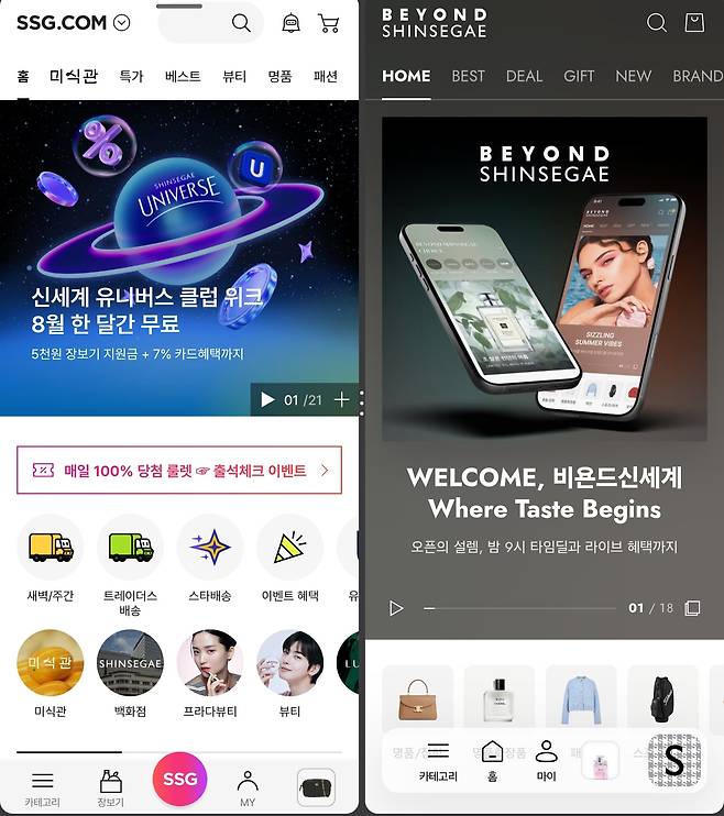 SSG닷컴(왼쪽)과 비욘드 신세계(오른쪽)의 메인 화면 모습. /SSG닷컴, 신세계백화점 앱 캡처