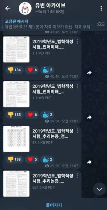 텔레그램 '유빈 아카이브' 방. /온라인 캡처