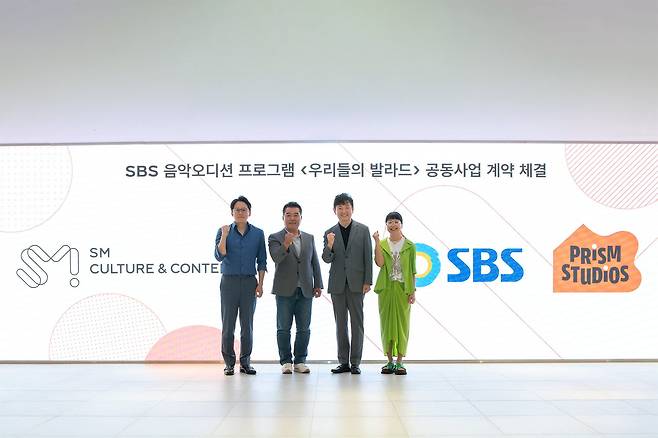지난 11일 공동사업 계약 체결 후 사진 촬영을 하고 있다. (좌측부터) SM엔터테인먼트 이성수 CAO, SM C&C 박태현 대표이사, SBS 스튜디오 프리즘 박정훈 대표이사, SBS 스튜디오 프리즘 최영인 예능부문대표. /SM C&C 제공