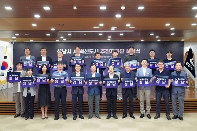 성남시, AI혁신도시 추진 자문단 출범 사진제공=성남시