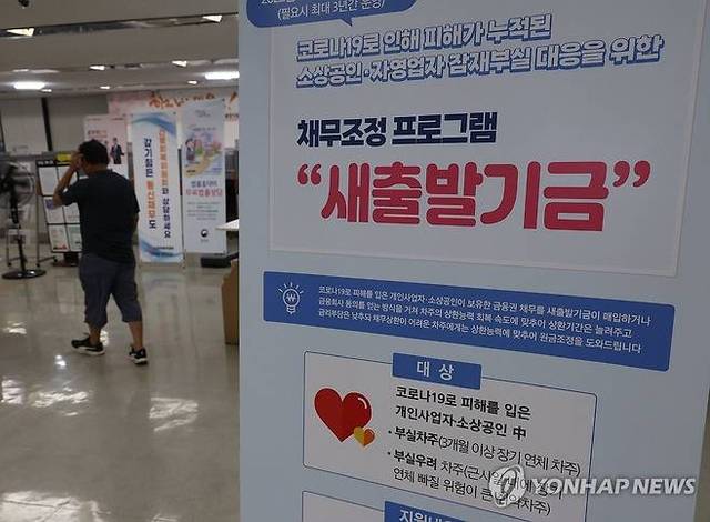 서울 서민금융통합지원센터에 소상공인·자영업자 채무조정 프로그램인 새출발기금 안내문이 놓여 있다. 연합뉴스