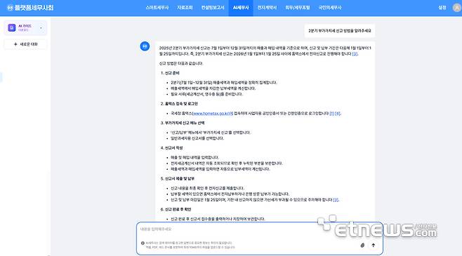 플랫폼세무사회 AI세무사화면