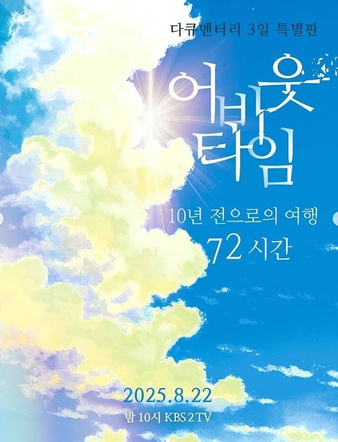 ‘다큐멘터리 3일’이 최근 올린 예고 포스터. 다큐멘터리 3일 인스타그램 갈무리