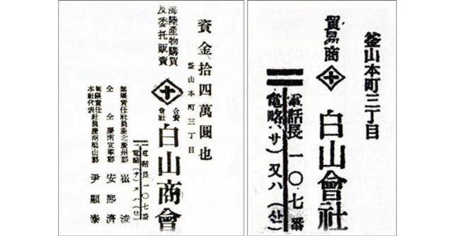 당시 신문에 실렸던 백산상회의 광고. 독립기념관 제공