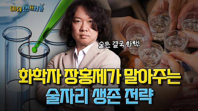 '이슈전파사' 8월 12일 방송. 장홍제 광운대 교수 출연.