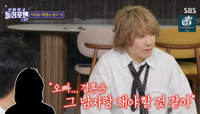 사진=SBS 예능 ‘신발벗고 돌싱포맨’ 방송 캡처
