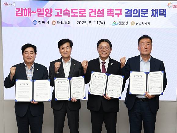 경남 김해시와 밀양시가 지난 11일 오후 김해시청 시장실에서 김해-밀양 고속도로 조기착공을 촉구하는 결의문에 서명한 뒤 파이팅 하고 있다.(왼쪽부터 허홍 밀양시의장, 안병구 밀양시장, 홍태용 김해시장, 안선환 김해시의장 순). [사진=경남 김해시]