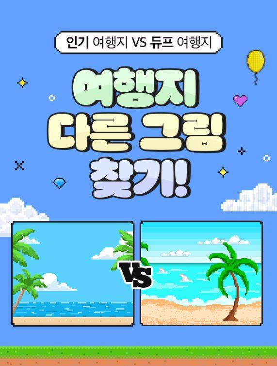 듀프여행 포스터. [사진=노랑풍선]