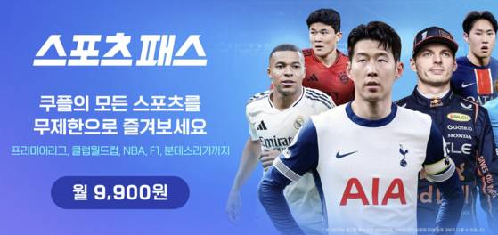 쿠팡플레이의 스포츠패스 페이지엔 여전히 토트넘 유니폼을 입은 손흥민이 중심에 있다. 사진 쿠팡플레이 홈페이지 캡쳐