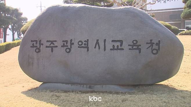 ▲ 광주광역시교육청