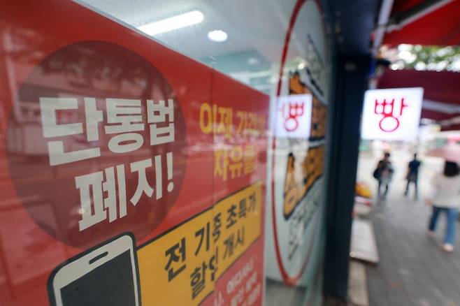 서울 시내 한 휴대폰 판매점에 단통법 폐지 관련 홍보물이 게시돼 있다. 사진=연합뉴스