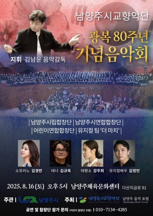 남양주음악포럼 제공