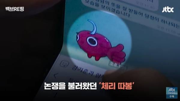 ▲ 윤석열 당시 대통령이 권성동 국민의힘 원내대표에게 보낸 체리따봉. 사진=JTBC 보도화면 갈무리