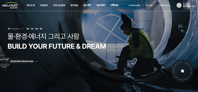 웰크론한텍 홈페이지. /웰크론한텍
