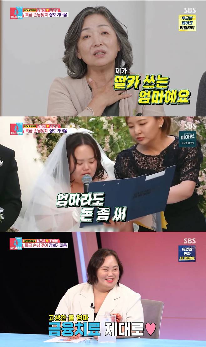 정은혜와 어머니 모습. /사진=SBS '동상이몽2 - 너는 내 운명' 캡처