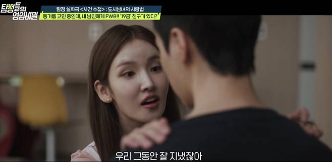 전 남자친구를 스토킹하고, 허위로 성폭행 신고까지 한 여성이 알고 보니 유부녀였다는 막장 실화가 공개됐다. /사진=채널A '탐정들의 영업비밀' 방송화면