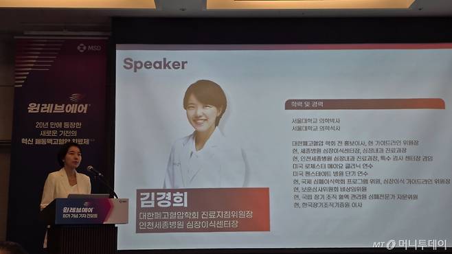 김경희 대한폐고혈압학회 진료지침위원장(인천세종병원 심장이식센터장)이 12일 서울 강남구에서 열린 '윈레브에어 국내 허가 기념 기자간담회'에서 발표하고 있다. /사진=홍효진 기자