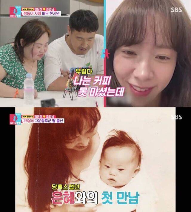 '동상이몽2' 정은혜, 조영남/SBS