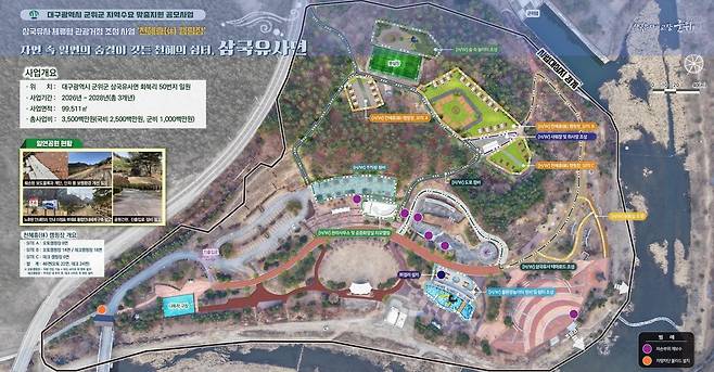 ‘삼국유사 체류형 거점조성사업’ 계획도.[대구 군위군 제공]