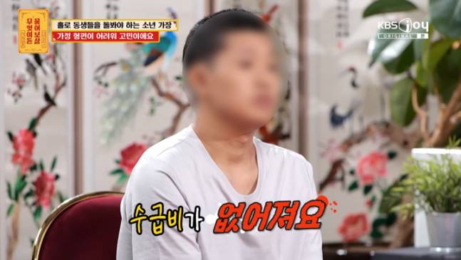 [ KBS Joy ‘무엇이든 물어보살’ 방송화면 캡처]