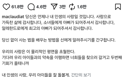 고(故) 미겔 우리베 콜롬비아 대선후보(상원의원)의 부인 마리아 클라우디아 타라조나가 자신의 사회연결망서비스(SNS)에 올린 글. 번역기능을 사용해 한국어 메시지가 보이도록 설멍한 이미지. [ 마리아 클라우디아 타라조나의 인스타그램 캡처]